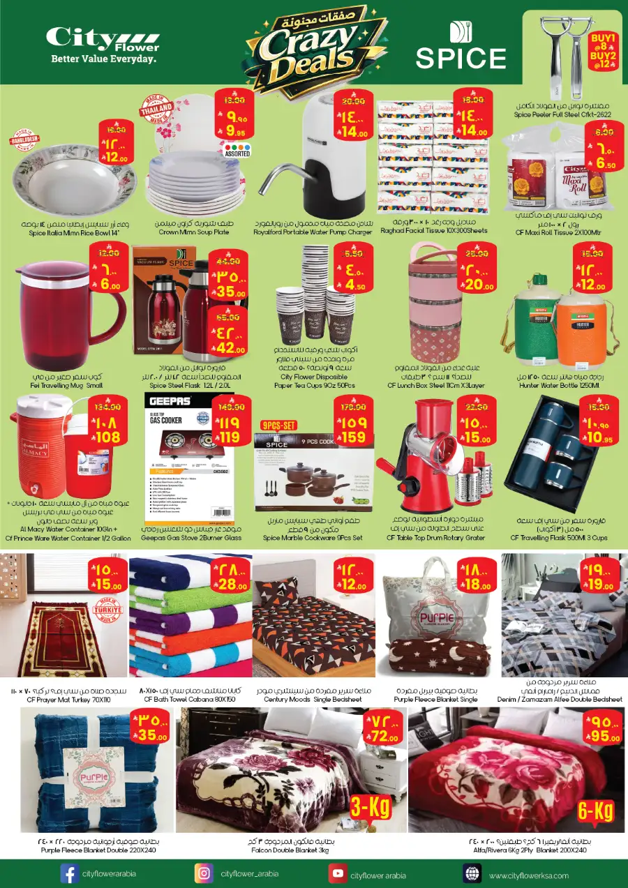 City Flower Crazy Deals Promotion | June 2026 page 5