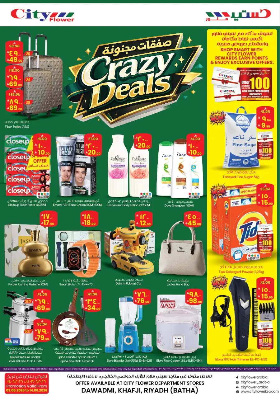 City Flower Crazy Deals Dawadmi Khafji Riyadh Batha page 1