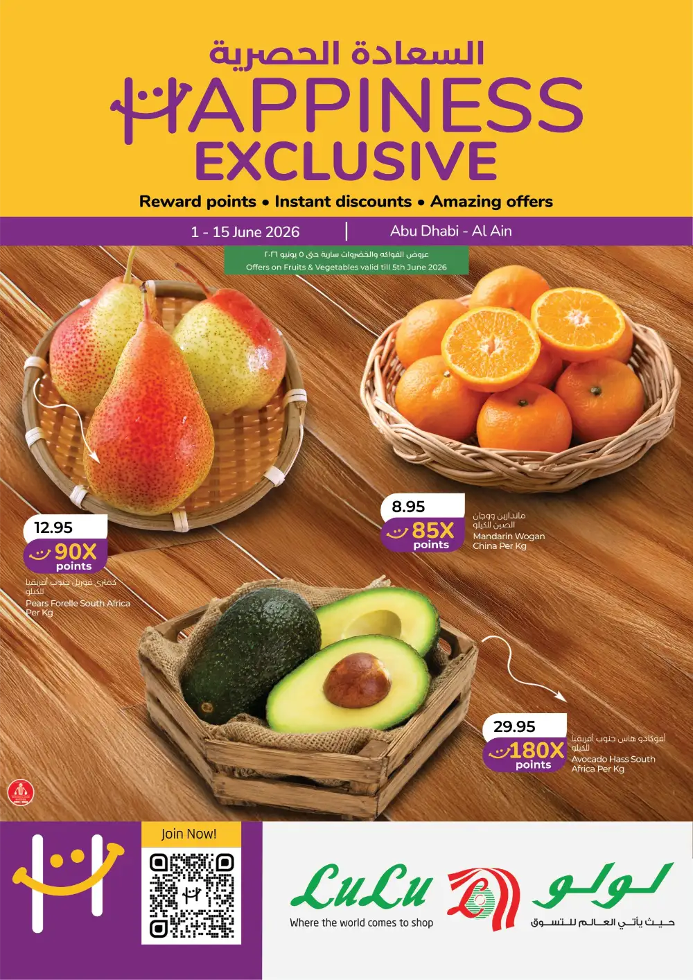 LuLu Happiness Exclusive Deals page 1