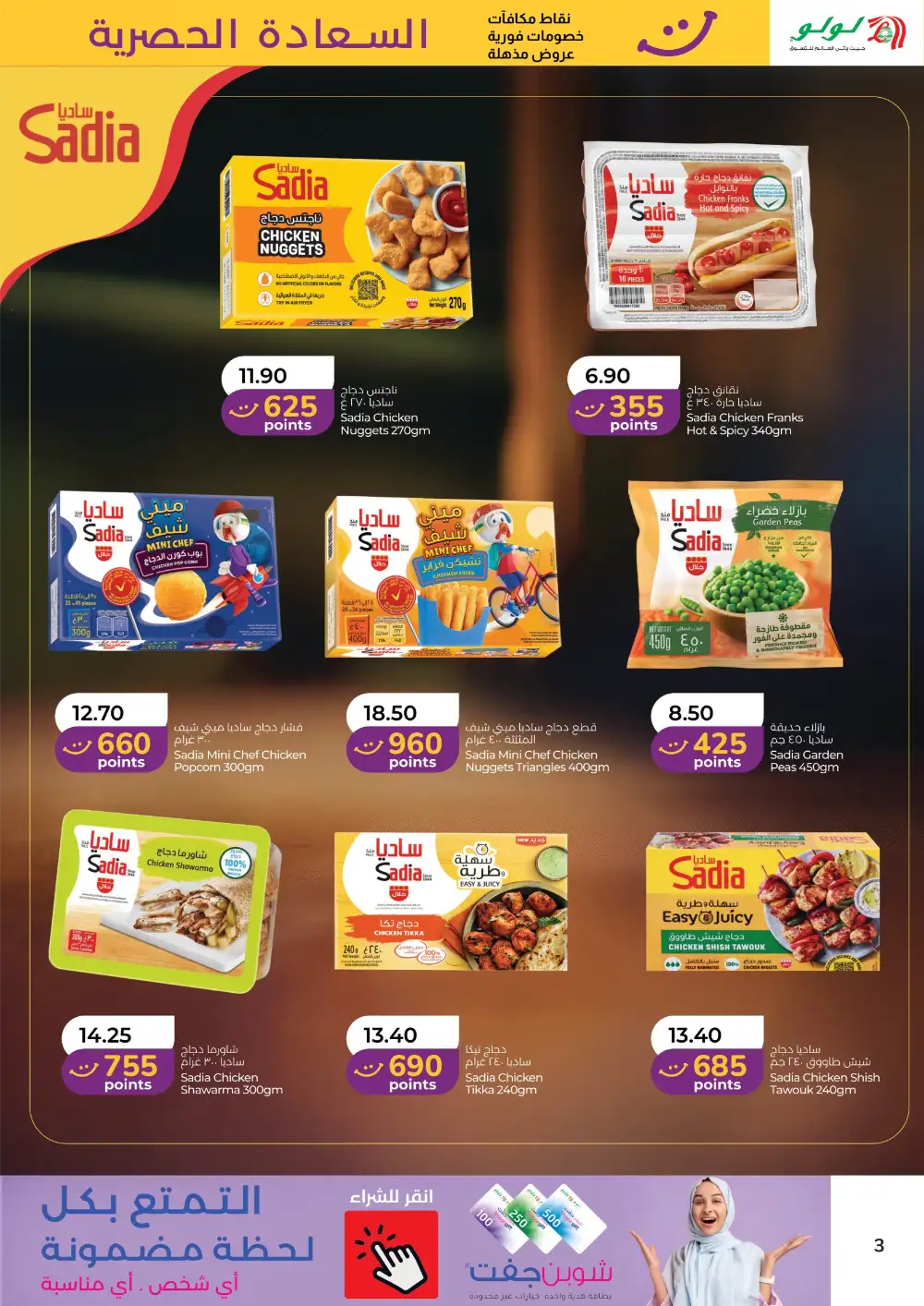 LuLu Happiness Exclusive Deals page 3