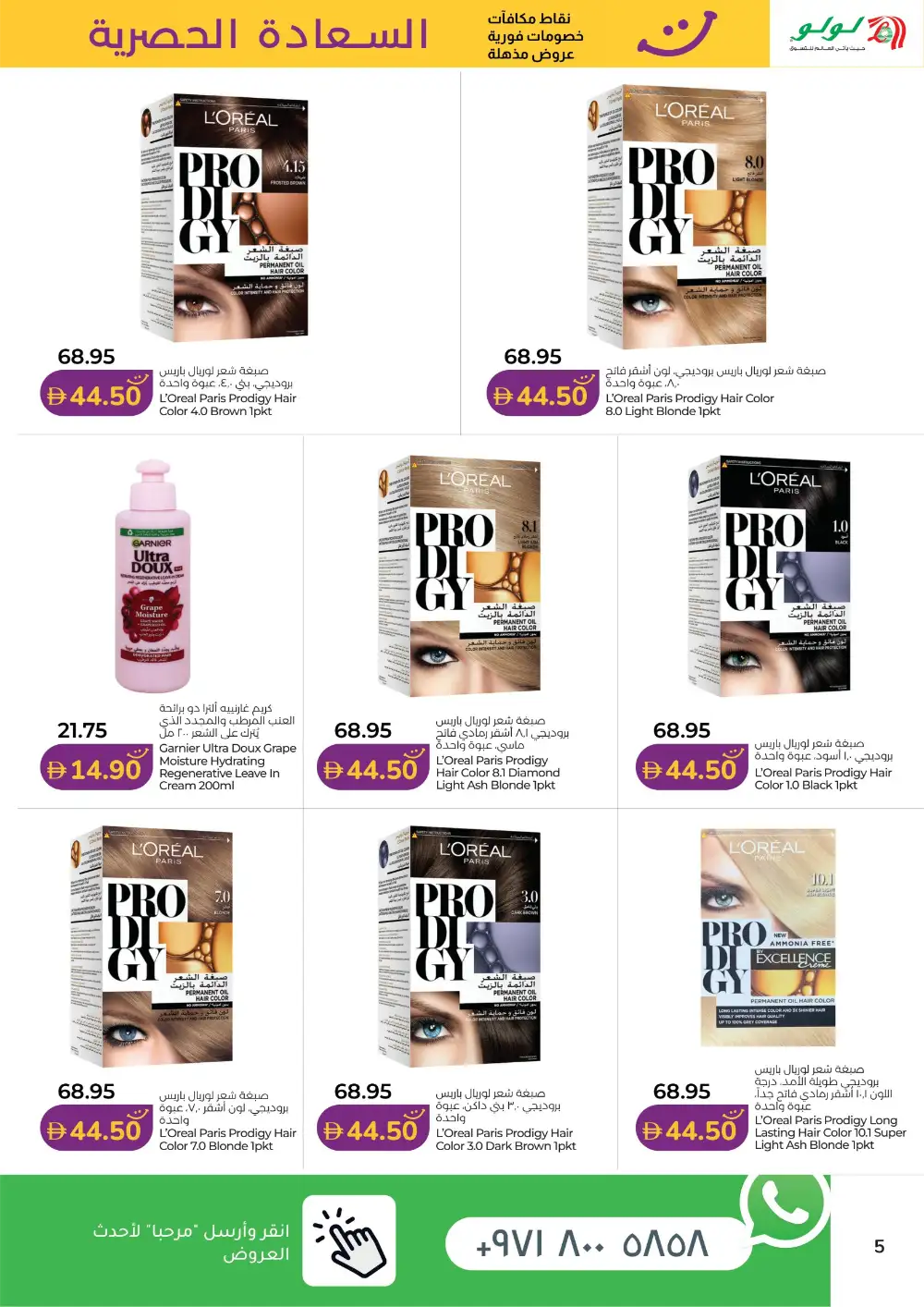 LuLu Happiness Exclusive Deals page 5