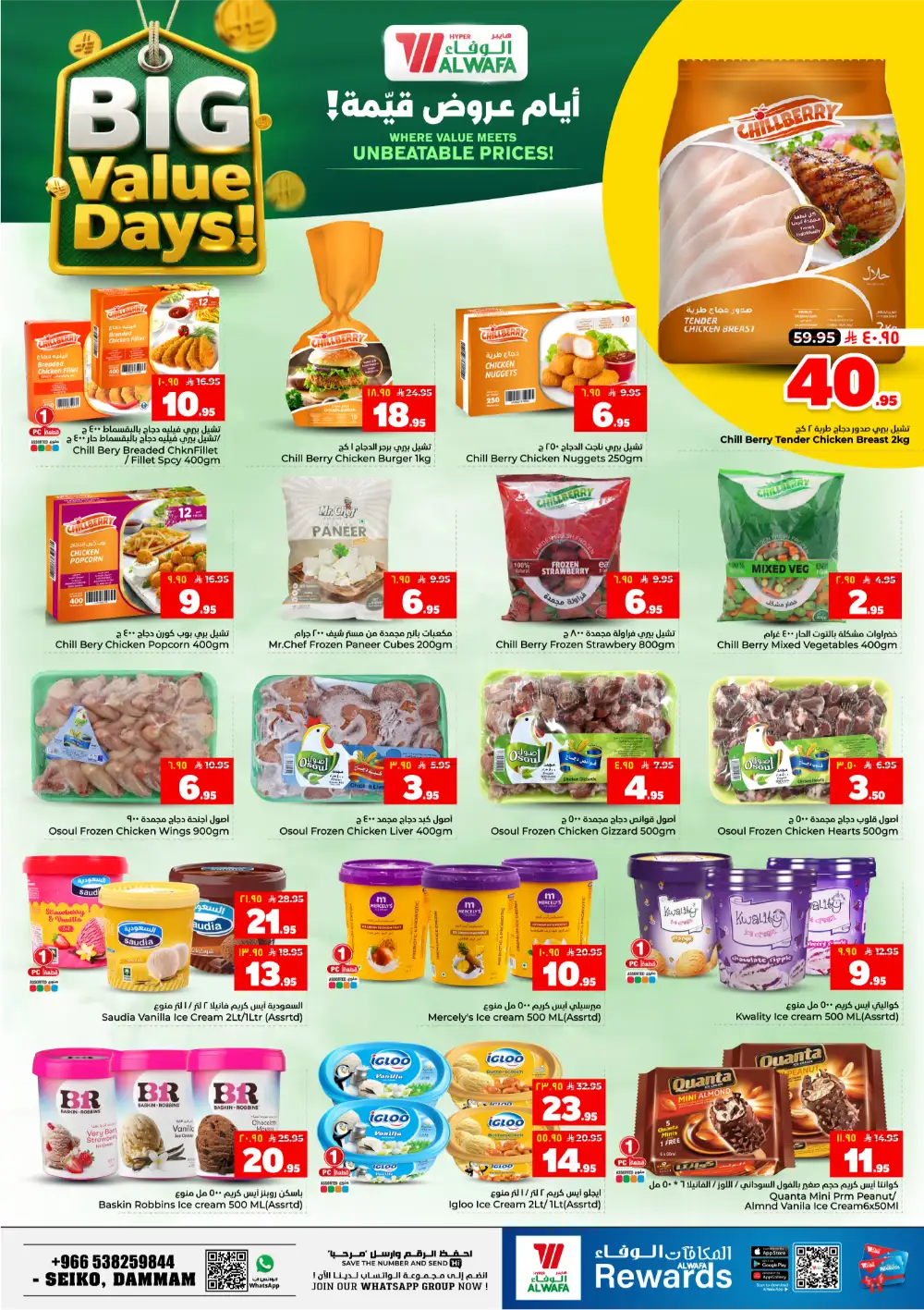 Hyper Al Wafa Big Value Days Offers page 13