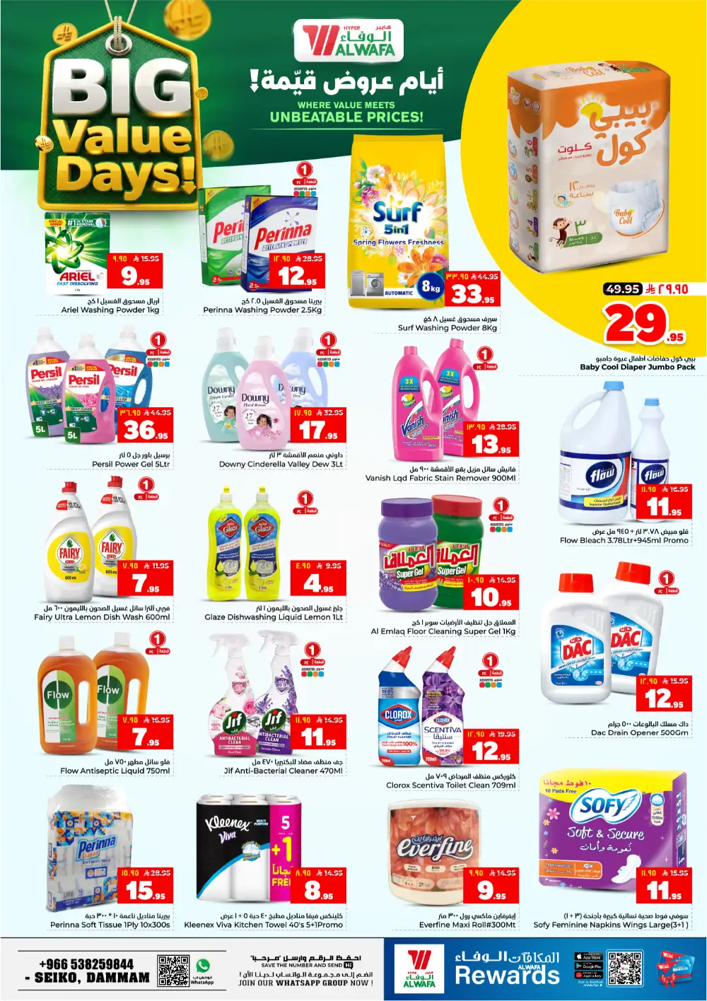 Hyper Al Wafa Big Value Days Offers page 14