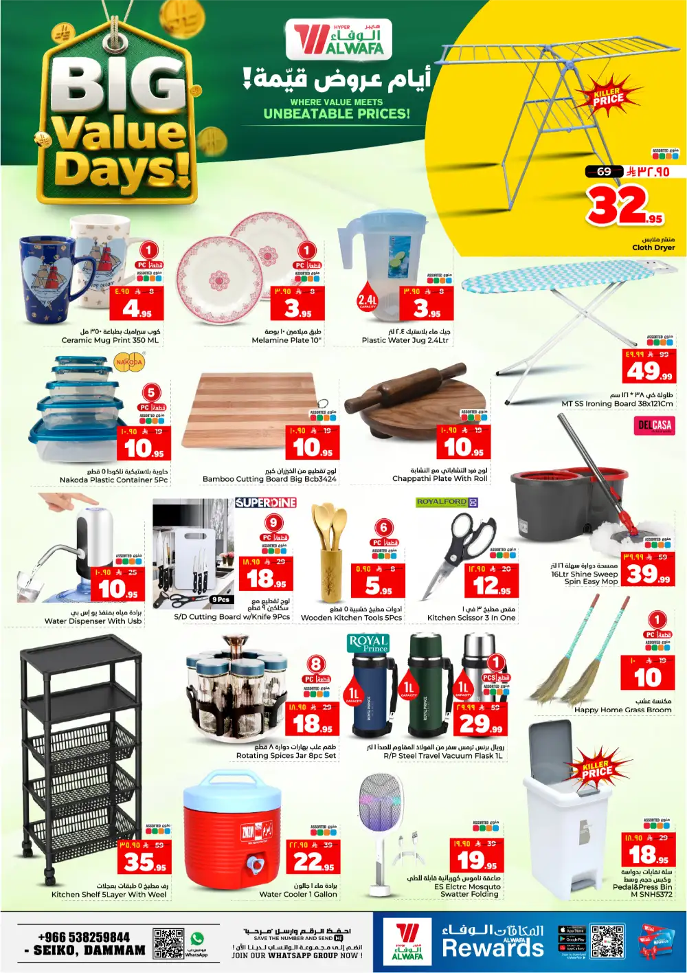 Hyper Al Wafa Big Value Days Offers page 17
