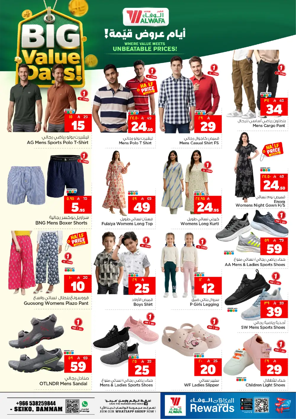 Hyper Al Wafa Big Value Days Offers page 21