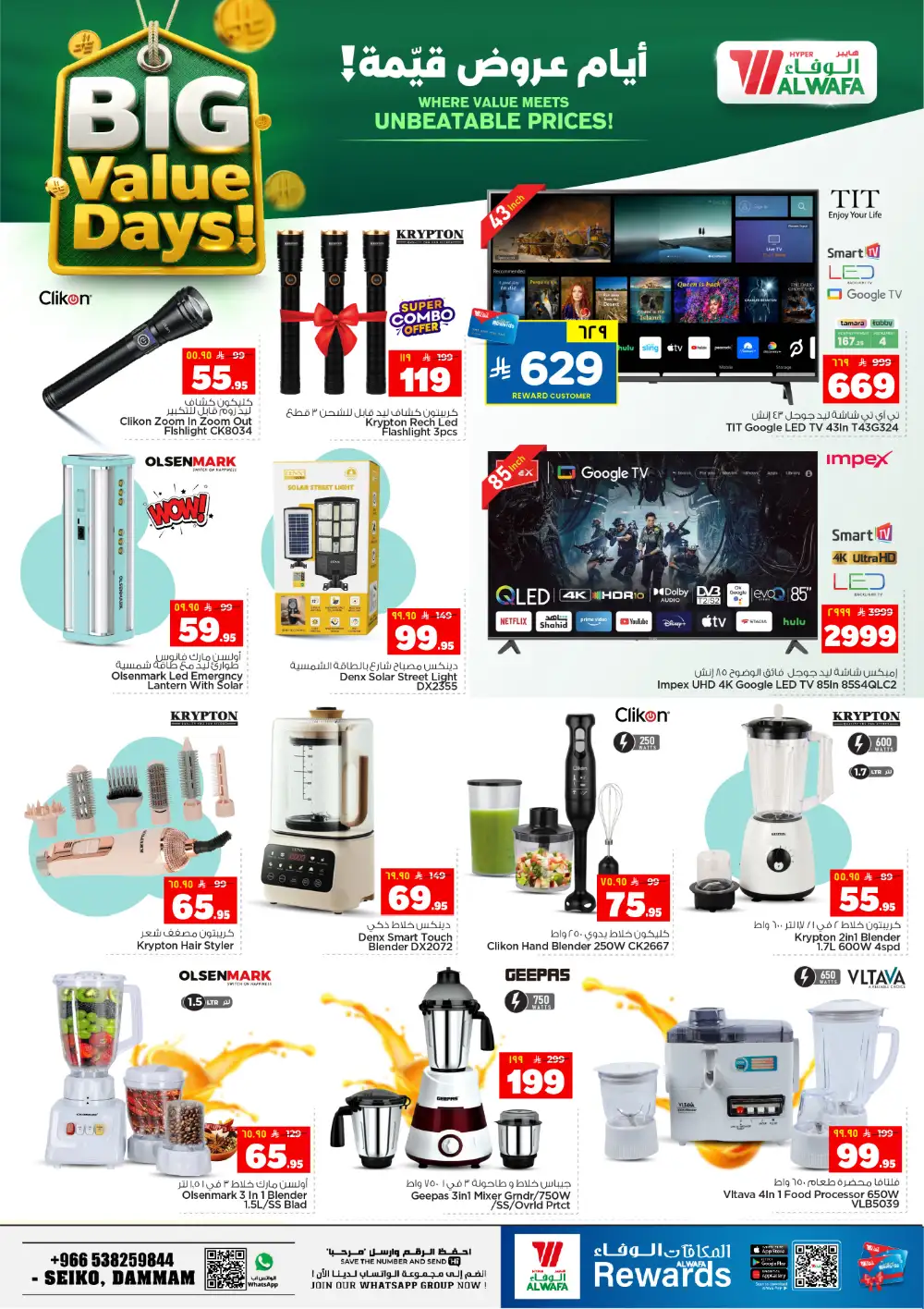 Hyper Al Wafa Big Value Days Offers page 22