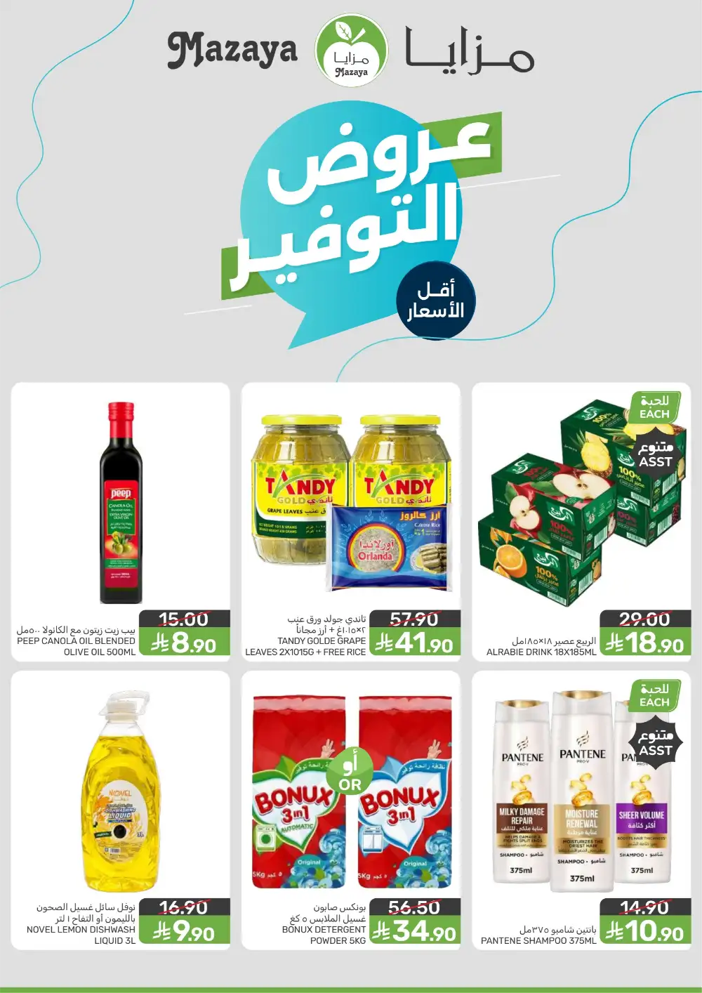 Mazaya Food Weekly Offers June 3 to 9 page 2