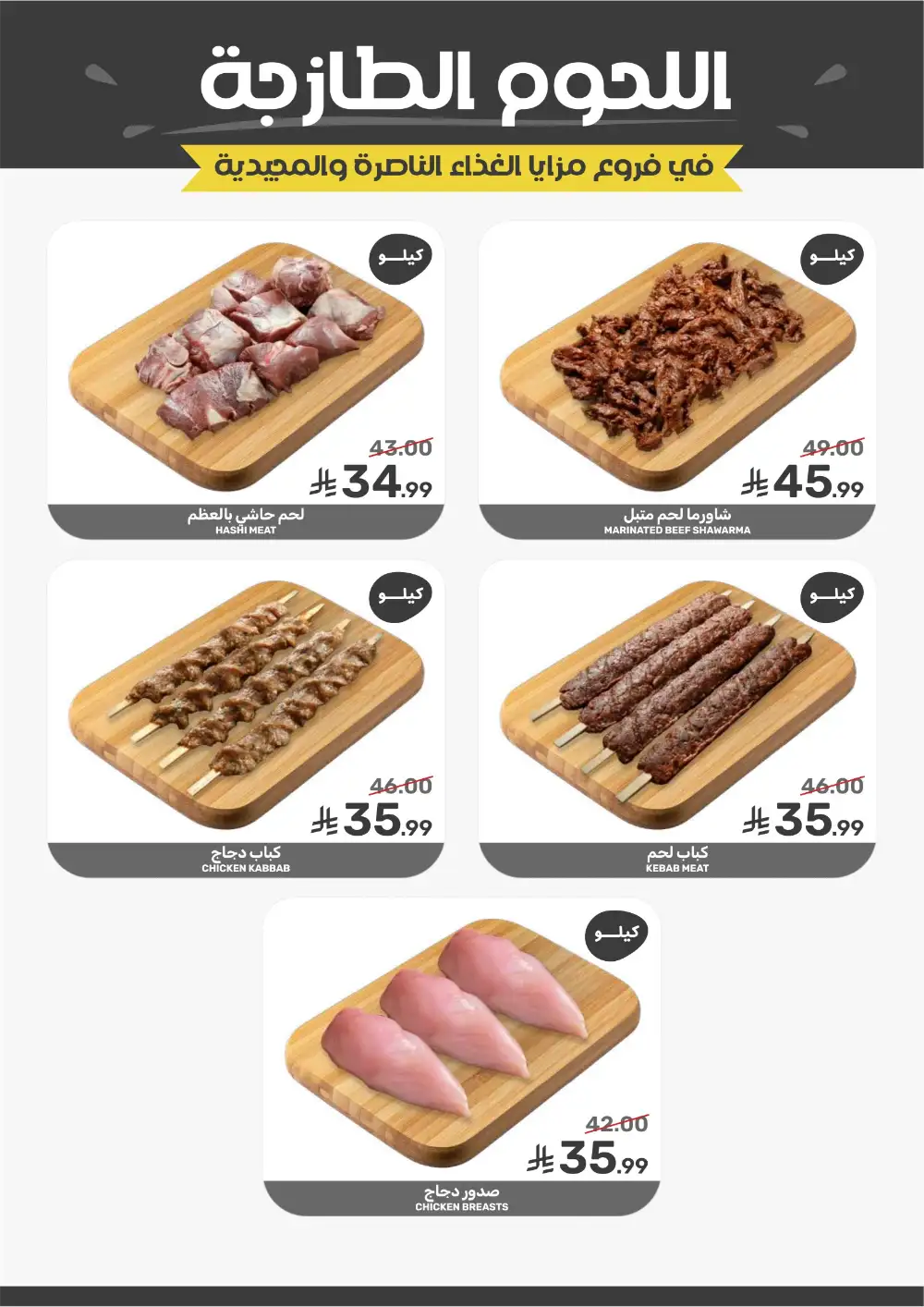 Mazaya Food Weekly Offers June 3 to 9 page 5