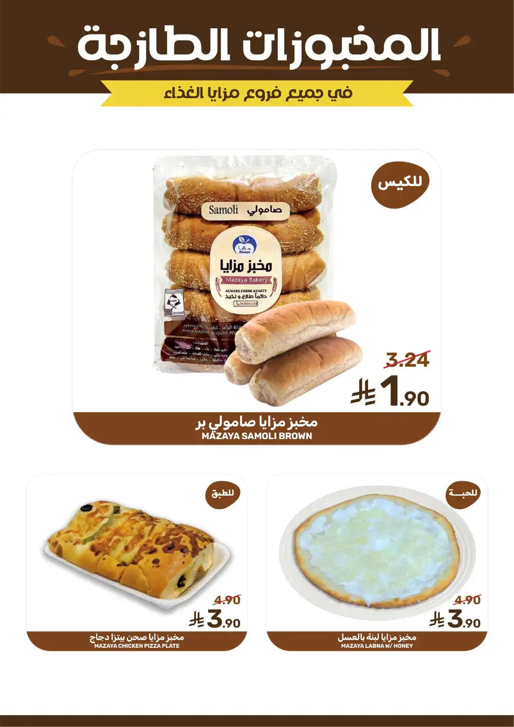 Mazaya Food Weekly Offers June 3 to 9 page 8