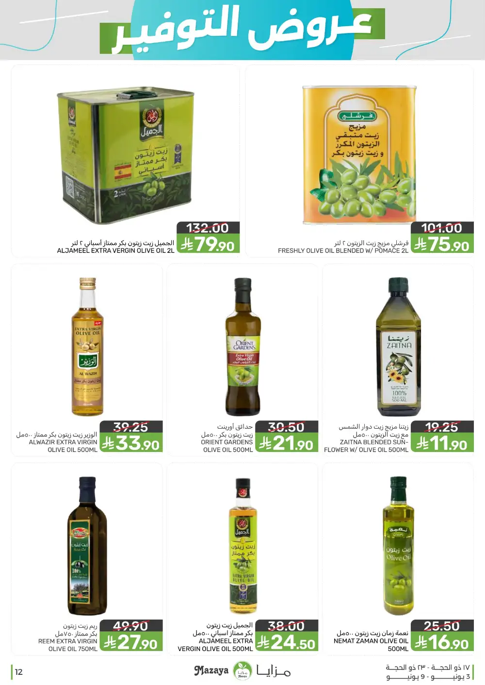 Mazaya Food Weekly Offers June 3 to 9 page 12