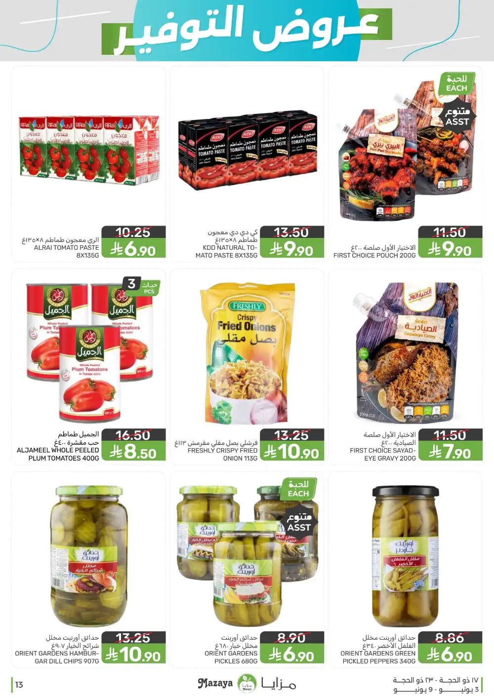 Mazaya Food Weekly Offers June 3 to 9 page 13