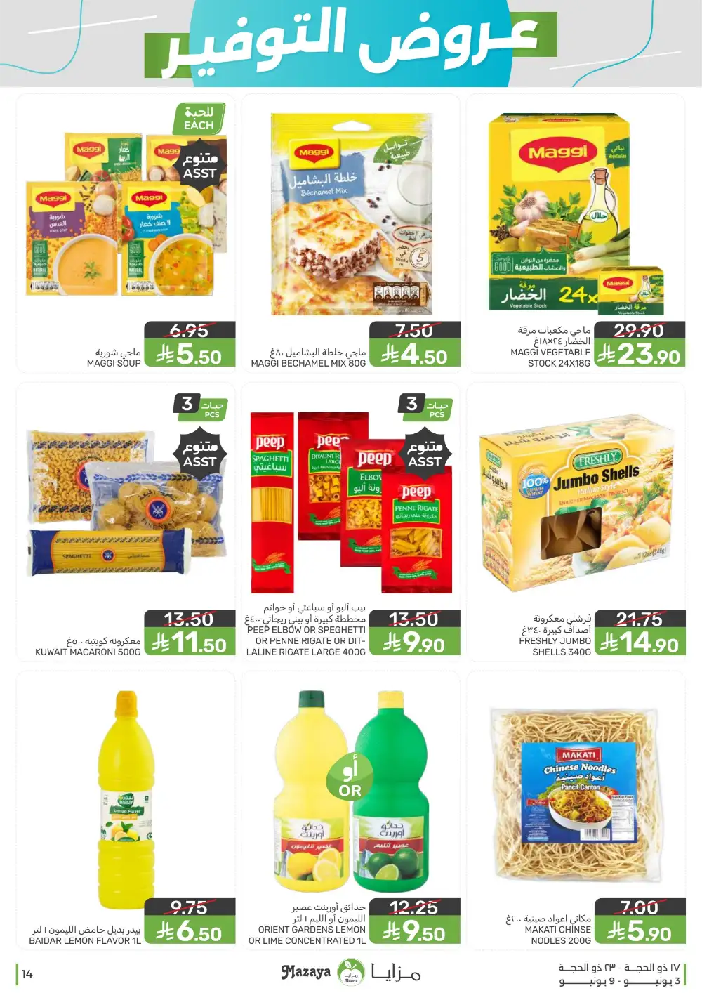 Mazaya Food Weekly Offers June 3 to 9 page 14