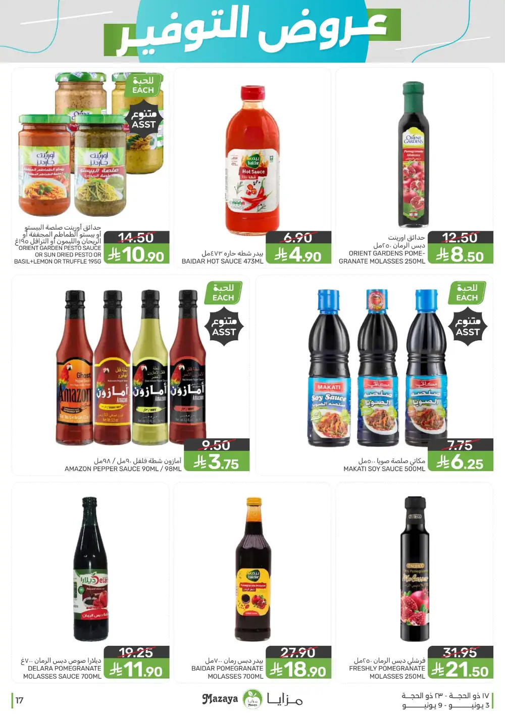 Mazaya Food Weekly Offers June 3 to 9 page 17