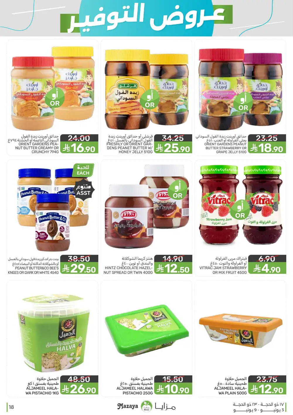 Mazaya Food Weekly Offers June 3 to 9 page 18
