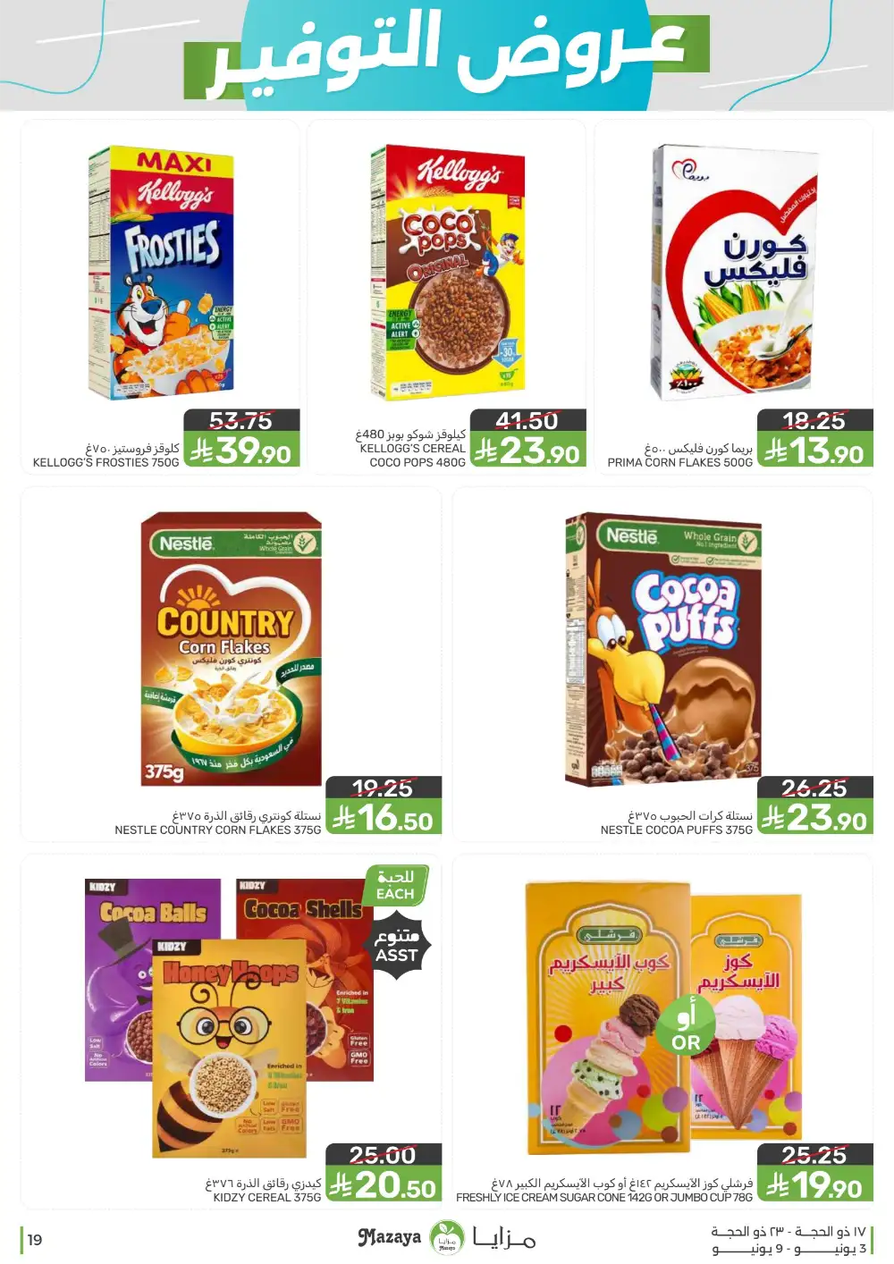 Mazaya Food Weekly Offers June 3 to 9 page 19