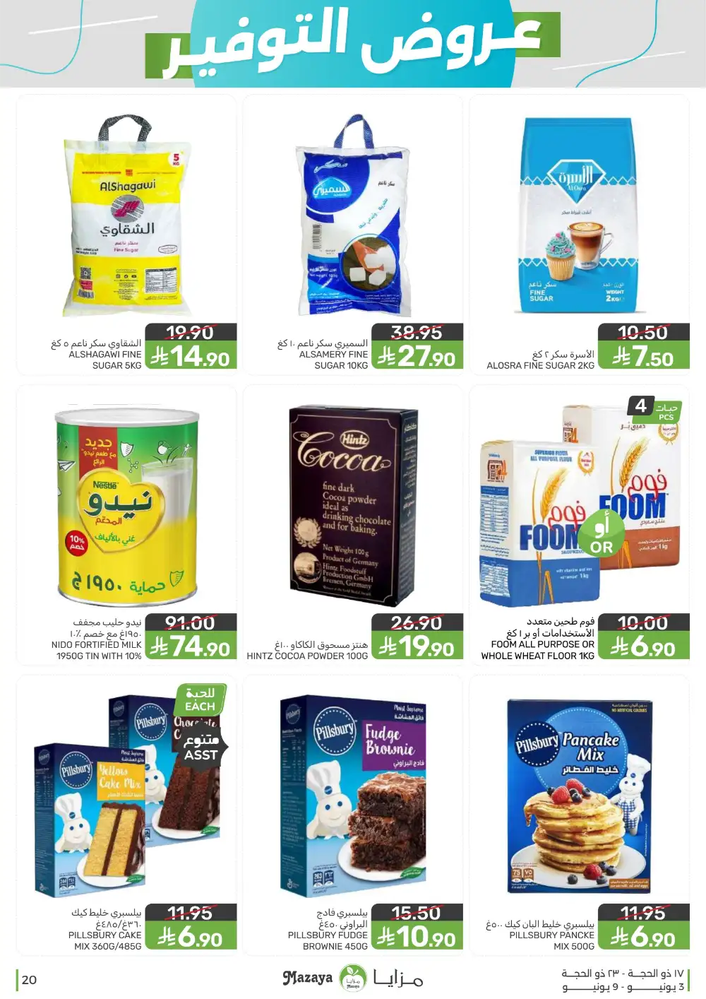 Mazaya Food Weekly Offers June 3 to 9 page 20
