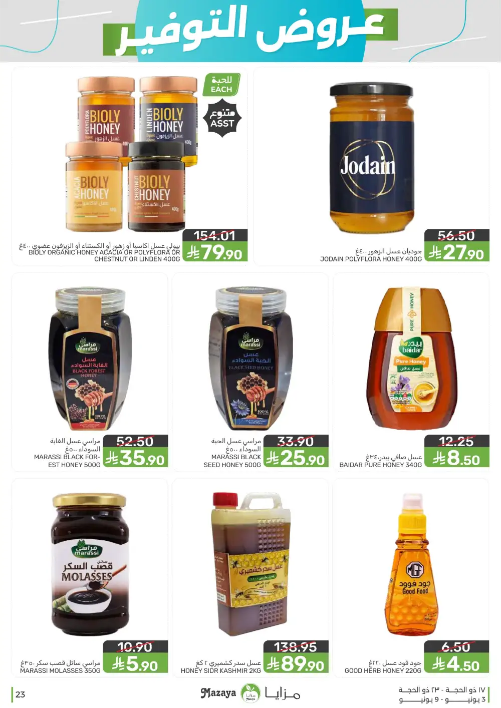 Mazaya Food Weekly Offers June 3 to 9 page 23