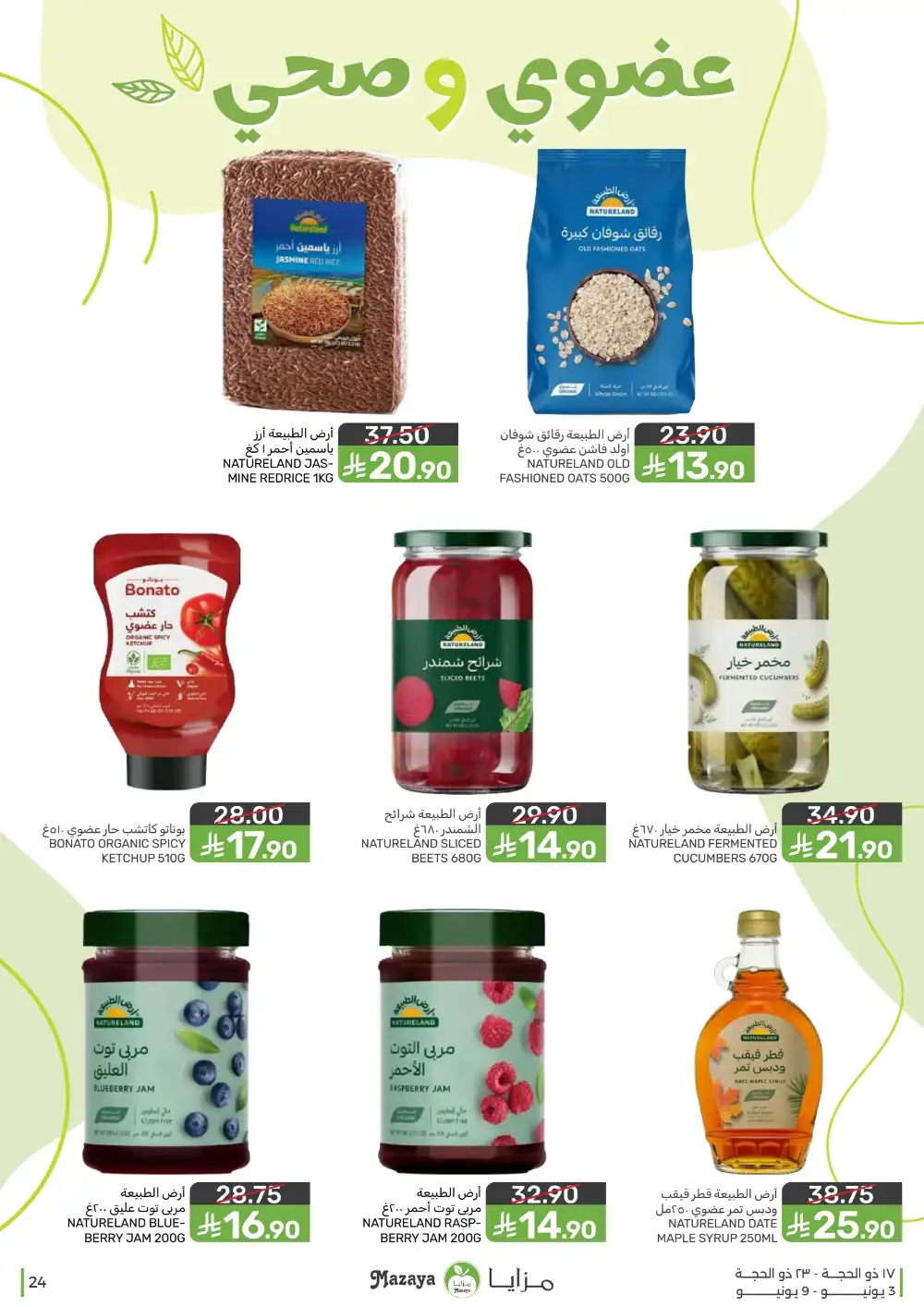 Mazaya Food Weekly Offers June 3 to 9 page 24