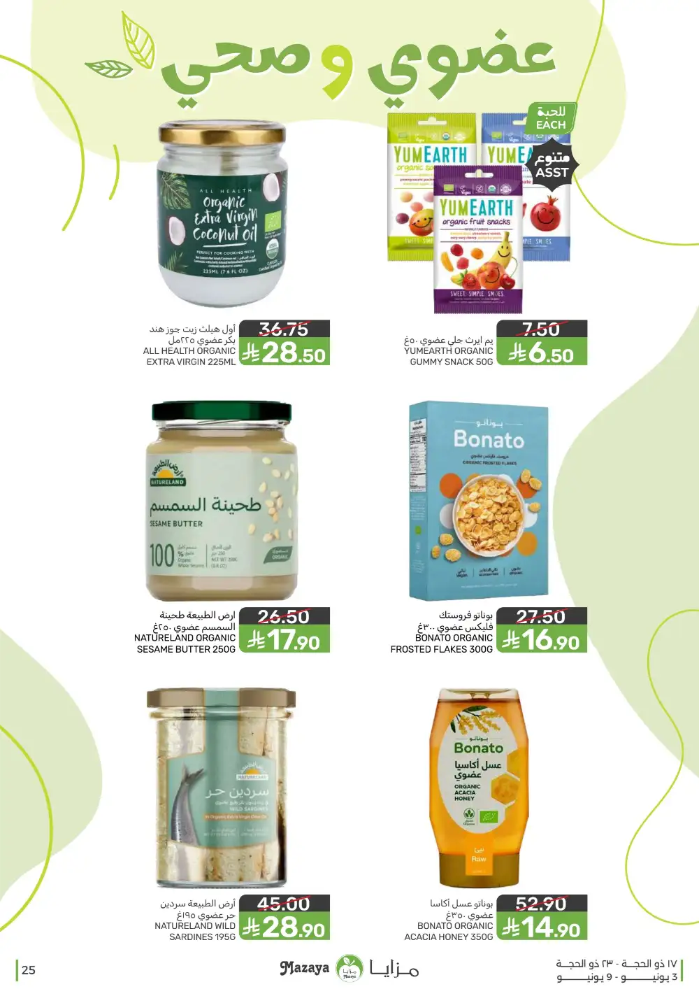 Mazaya Food Weekly Offers June 3 to 9 page 25