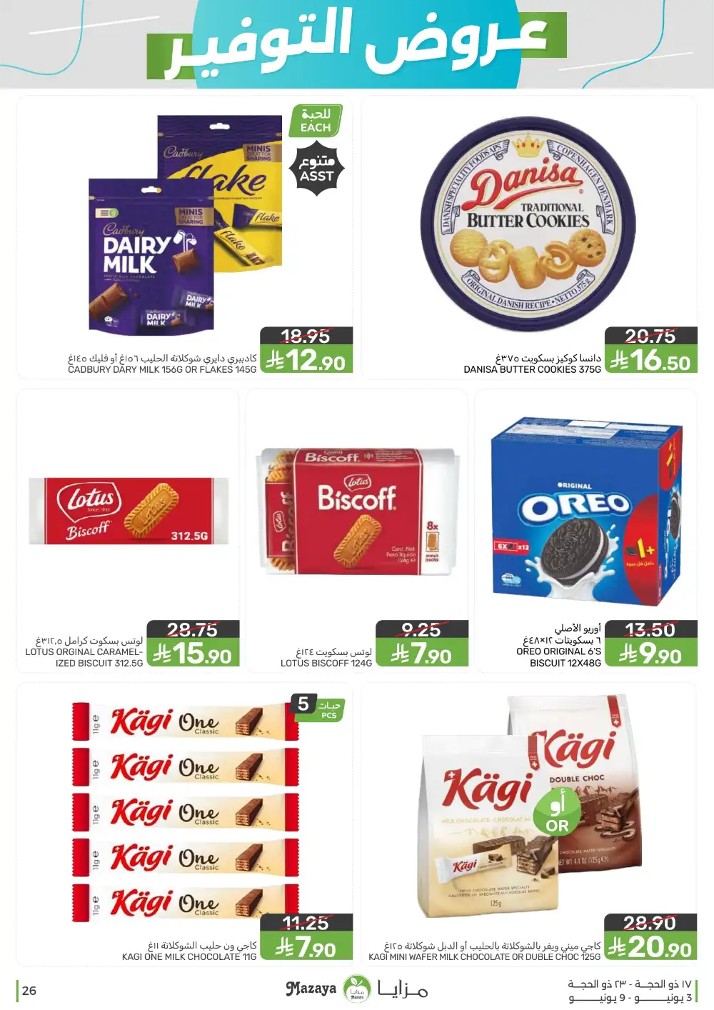 Mazaya Food Weekly Offers June 3 to 9 page 26