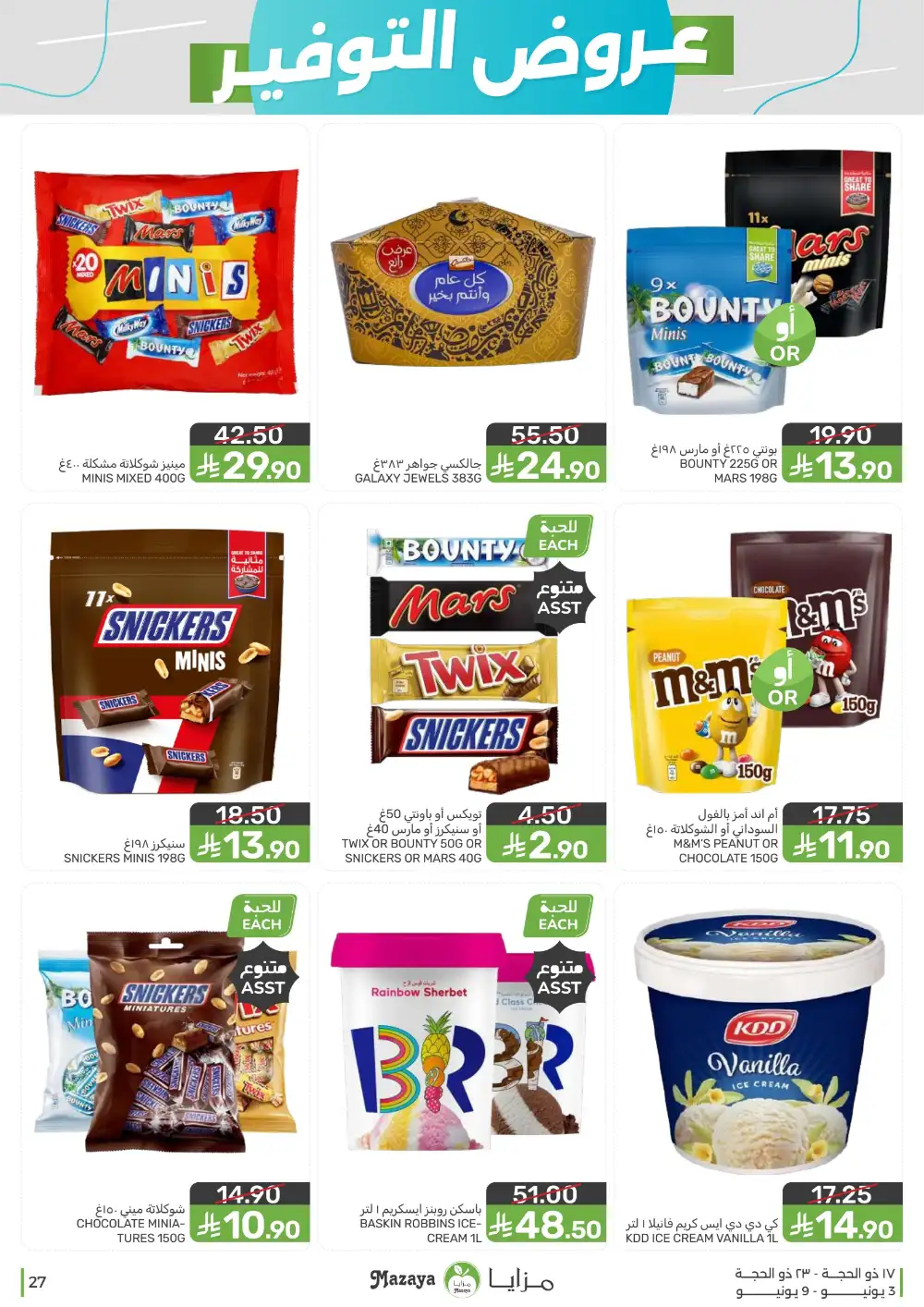 Mazaya Food Weekly Offers June 3 to 9 page 27