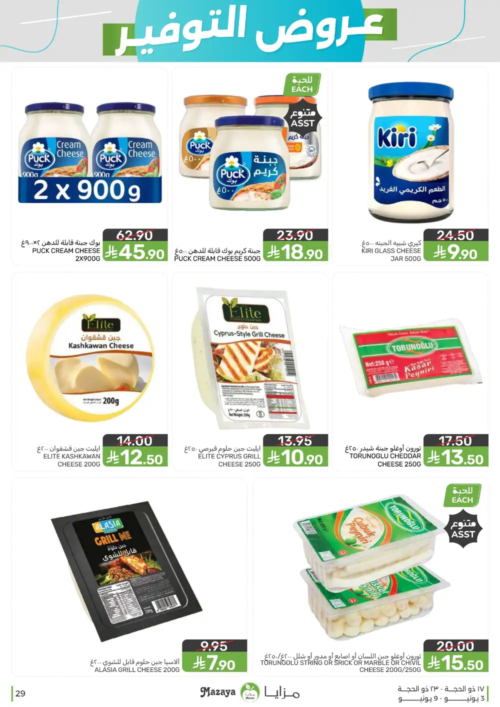 Mazaya Food Weekly Offers June 3 to 9 page 29