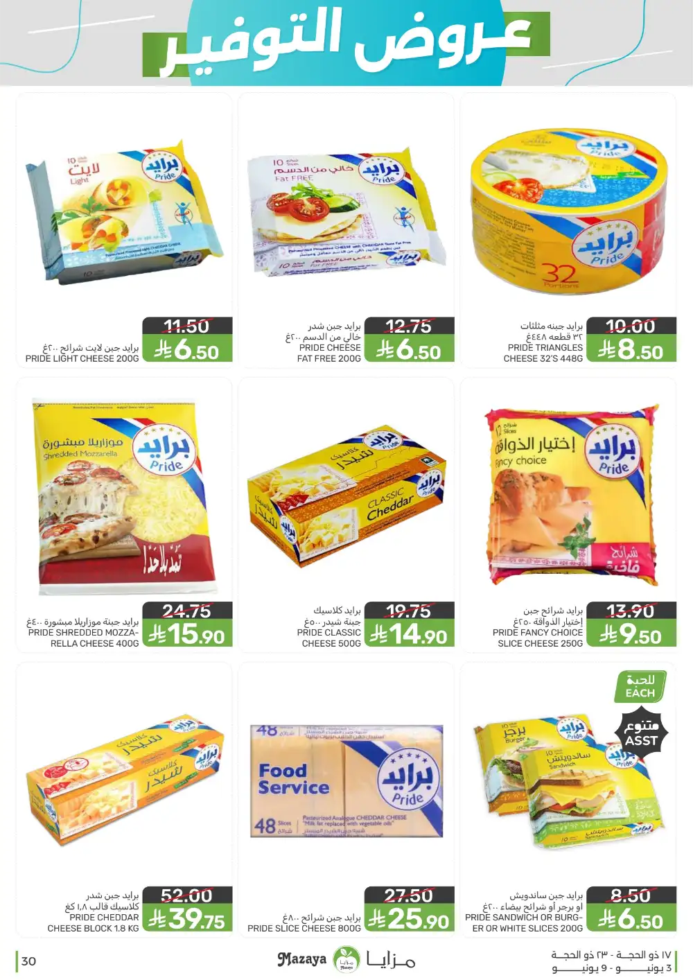 Mazaya Food Weekly Offers June 3 to 9 page 30