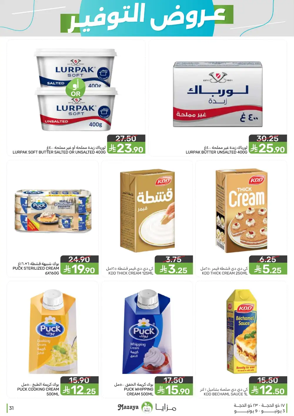Mazaya Food Weekly Offers June 3 to 9 page 31