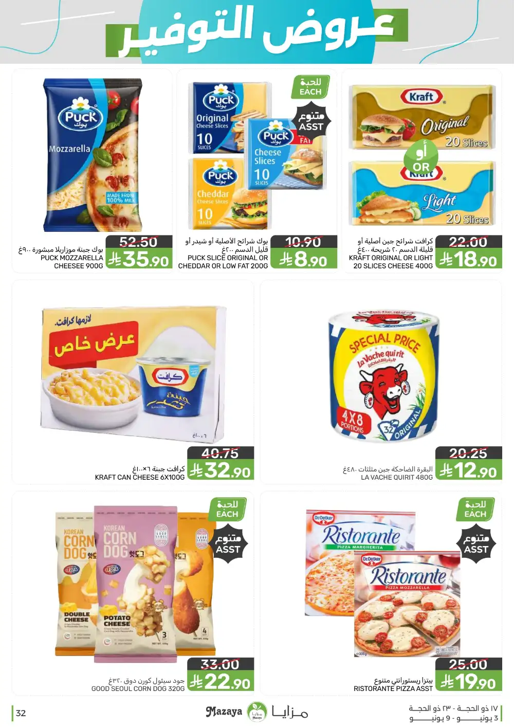 Mazaya Food Weekly Offers June 3 to 9 page 32