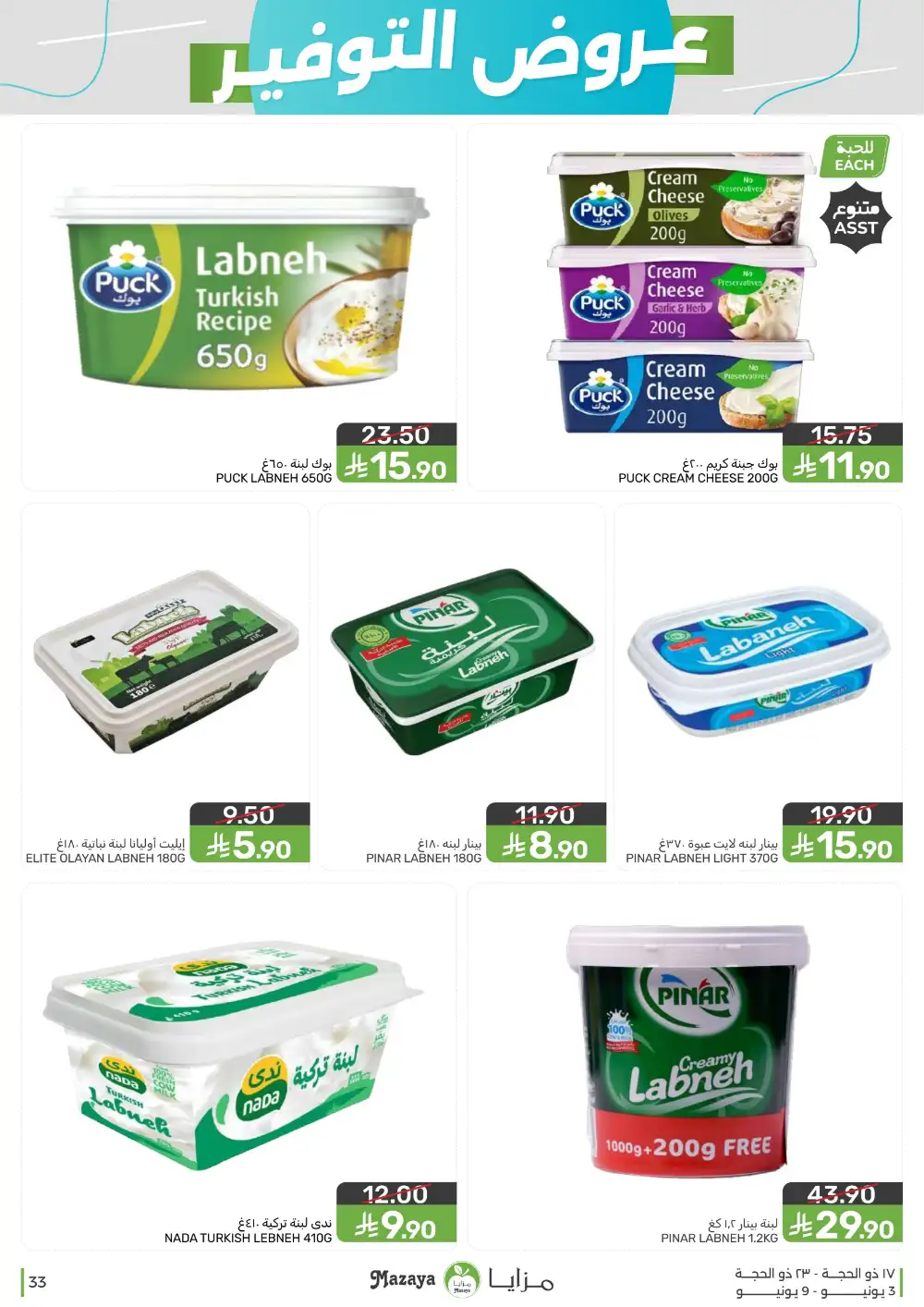 Mazaya Food Weekly Offers June 3 to 9 page 33