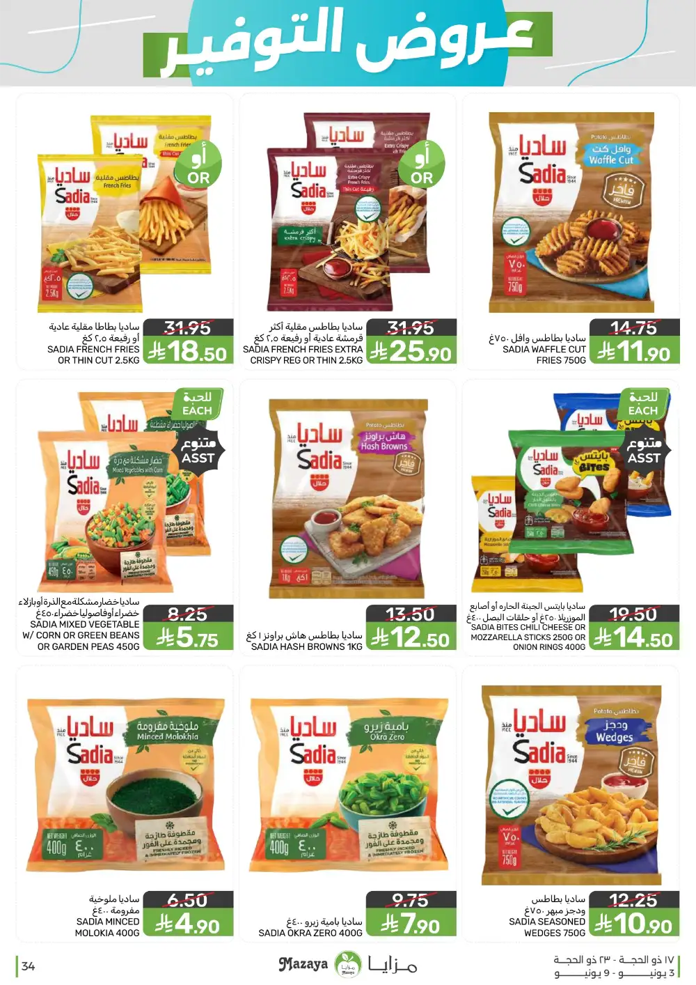 Mazaya Food Weekly Offers June 3 to 9 page 34