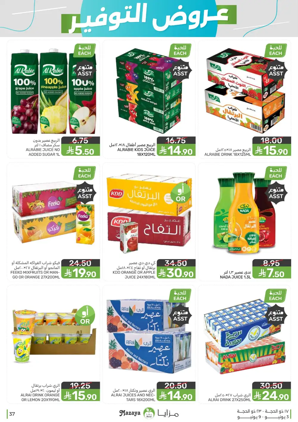 Mazaya Food Weekly Offers June 3 to 9 page 37