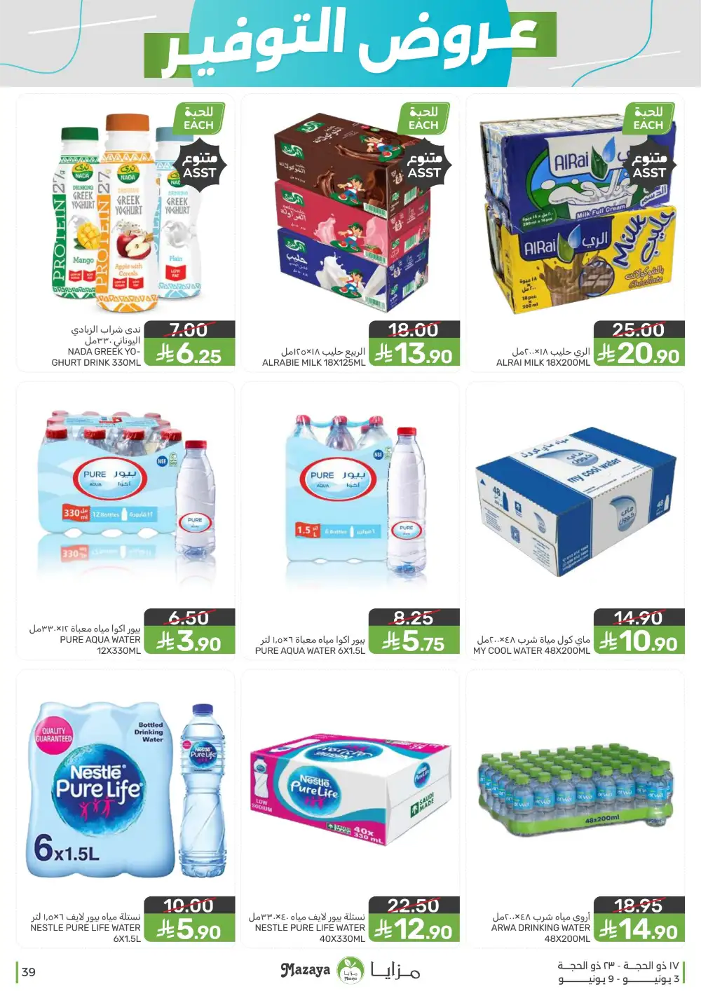 Mazaya Food Weekly Offers June 3 to 9 page 39