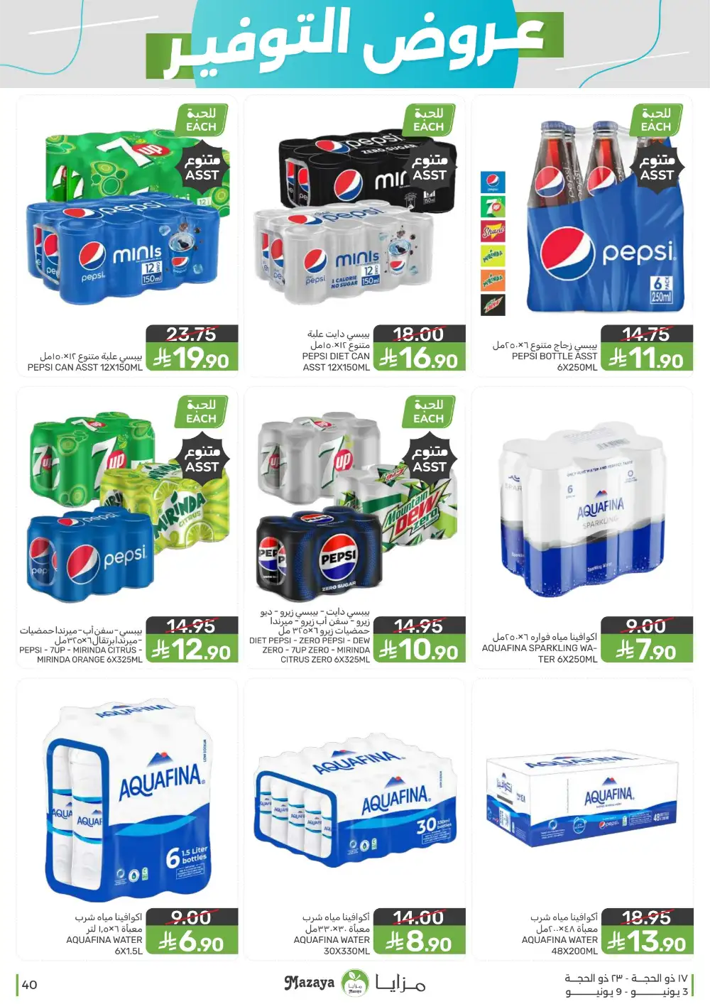 Mazaya Food Weekly Offers June 3 to 9 page 40