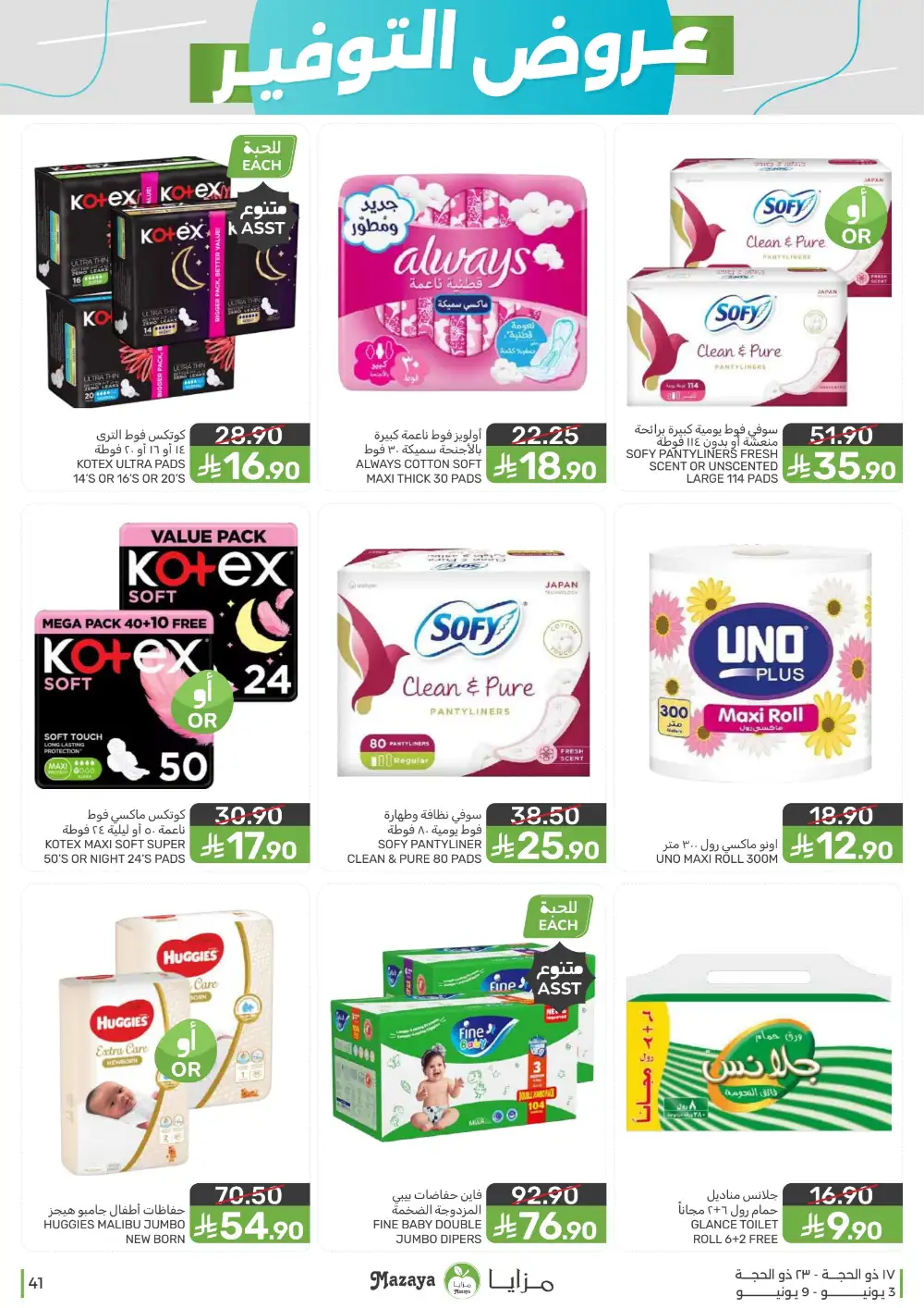 Mazaya Food Weekly Offers June 3 to 9 page 41