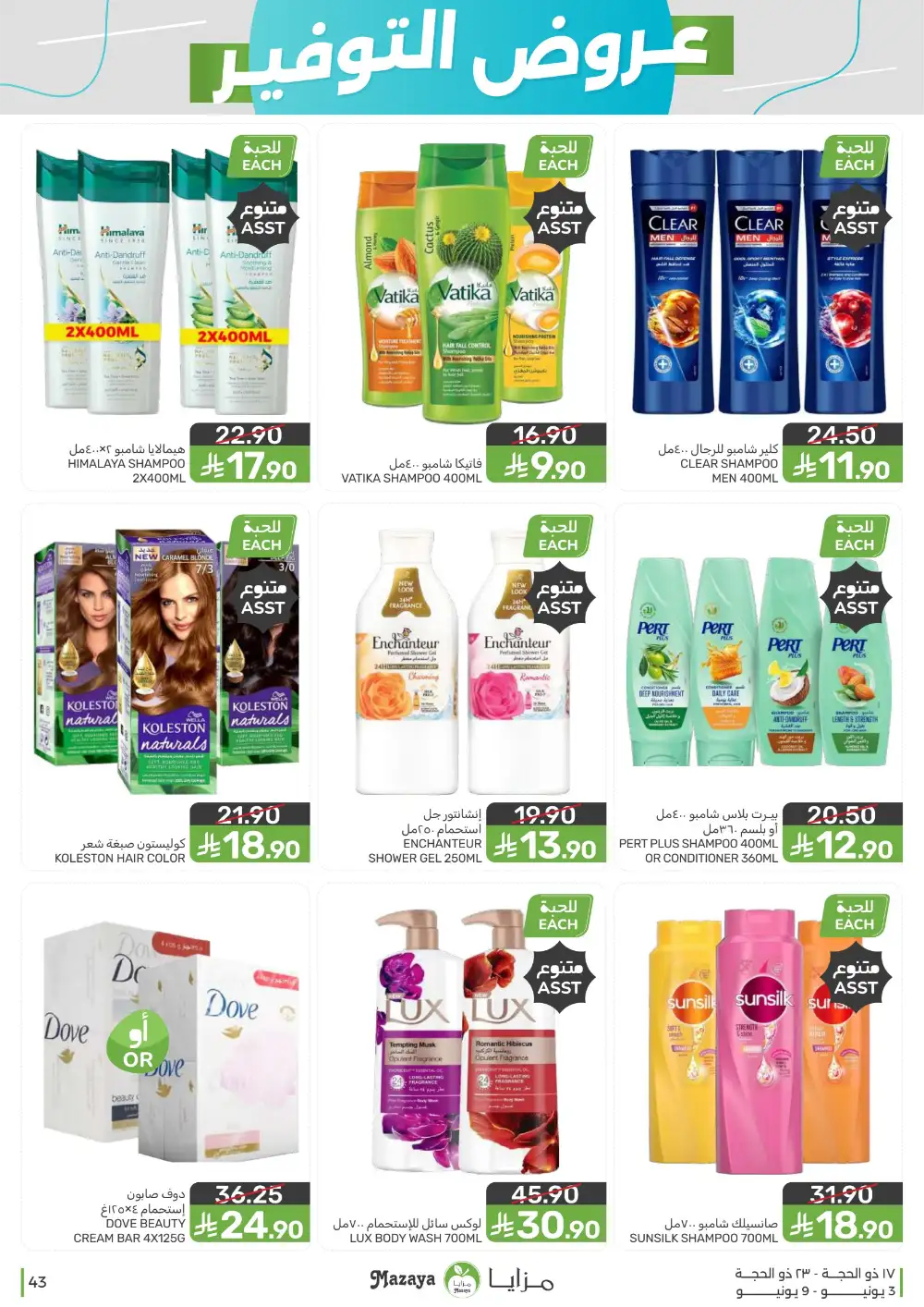 Mazaya Food Weekly Offers June 3 to 9 page 43