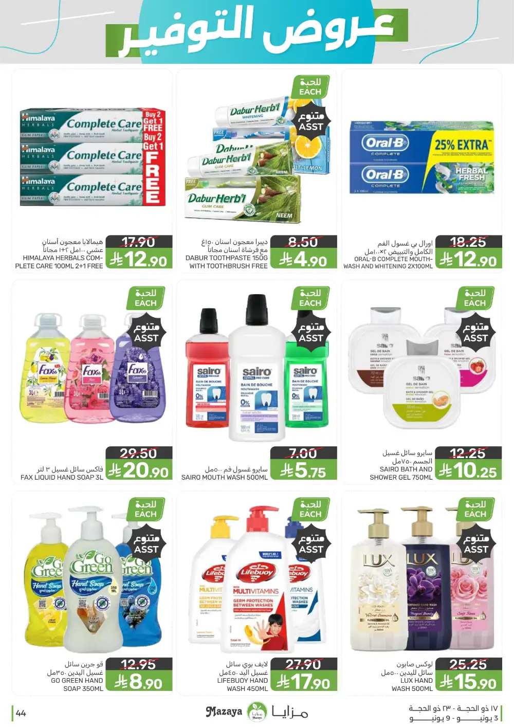 Mazaya Food Weekly Offers June 3 to 9 page 44
