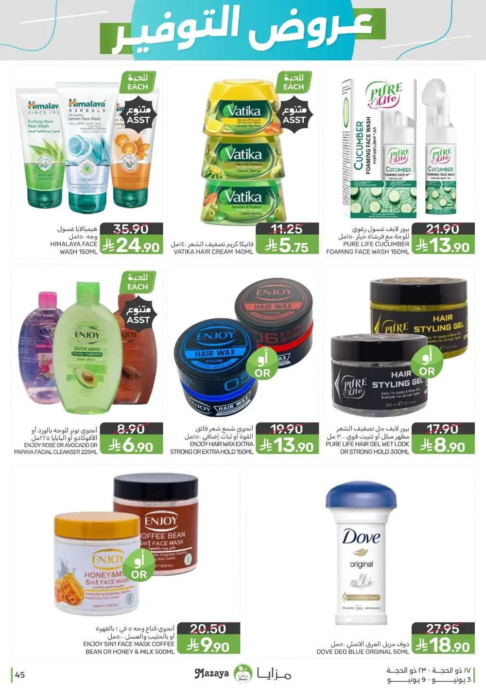 Mazaya Food Weekly Offers June 3 to 9 page 45