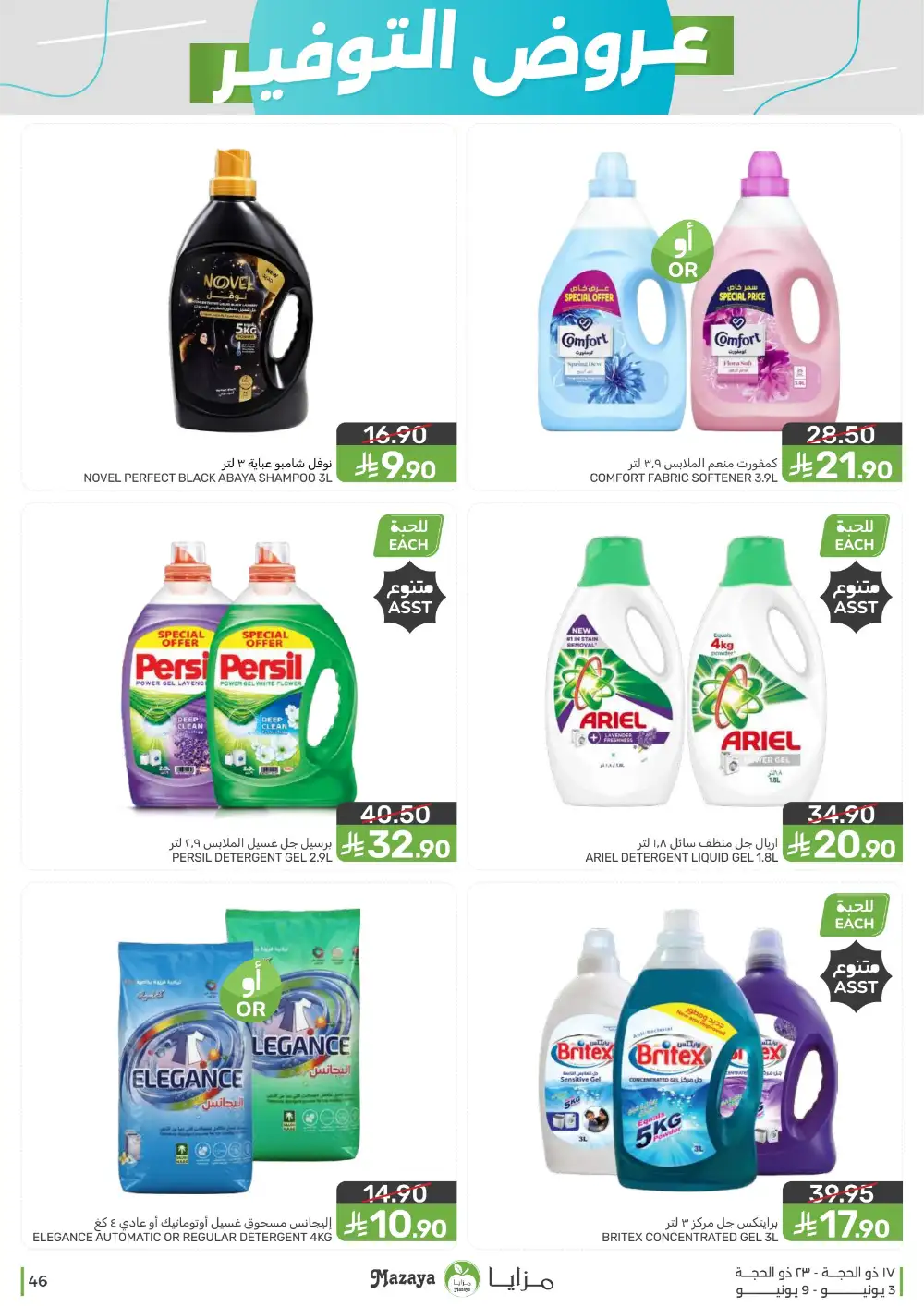 Mazaya Food Weekly Offers June 3 to 9 page 46
