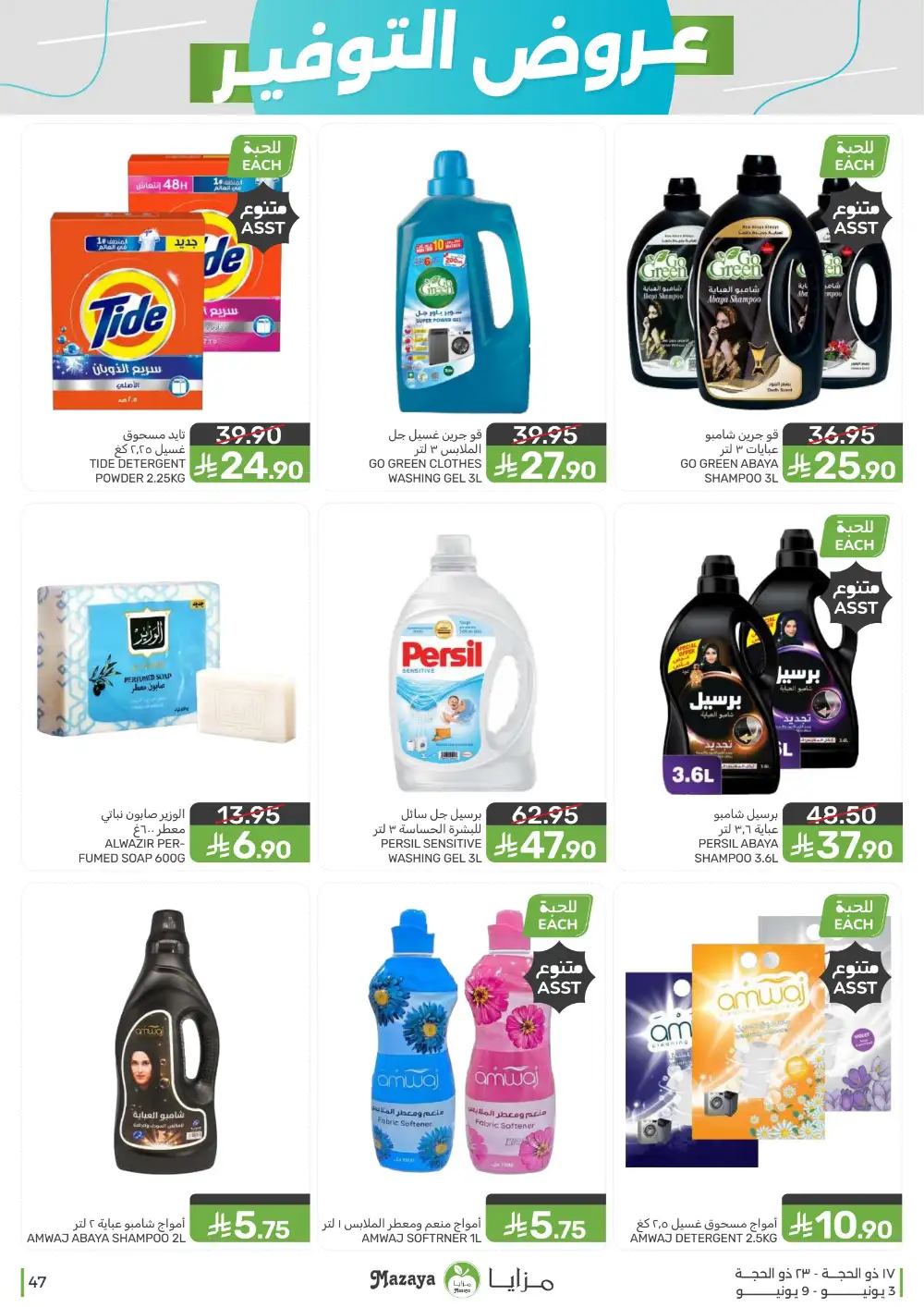 Mazaya Food Weekly Offers June 3 to 9 page 47