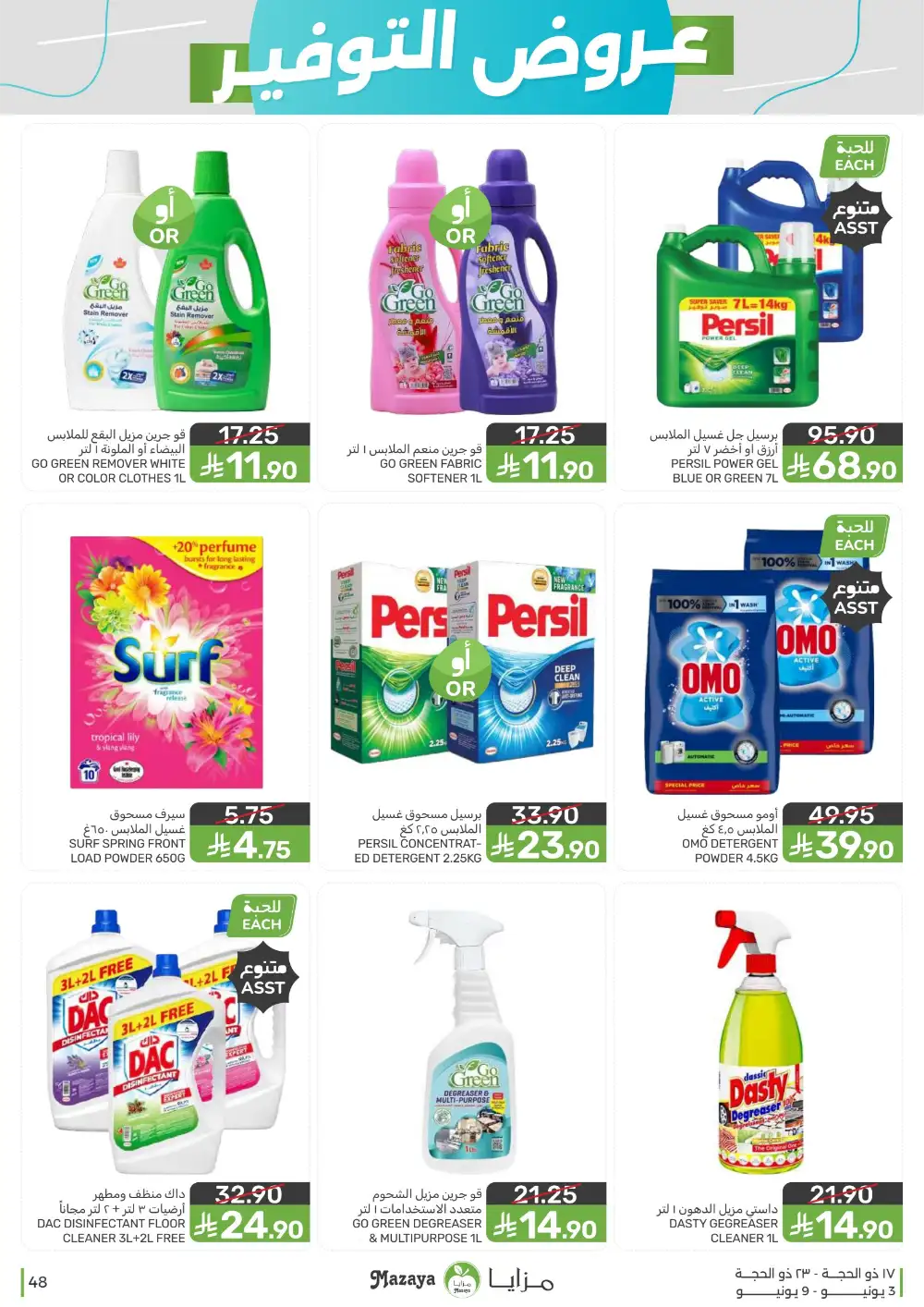 Mazaya Food Weekly Offers June 3 to 9 page 48