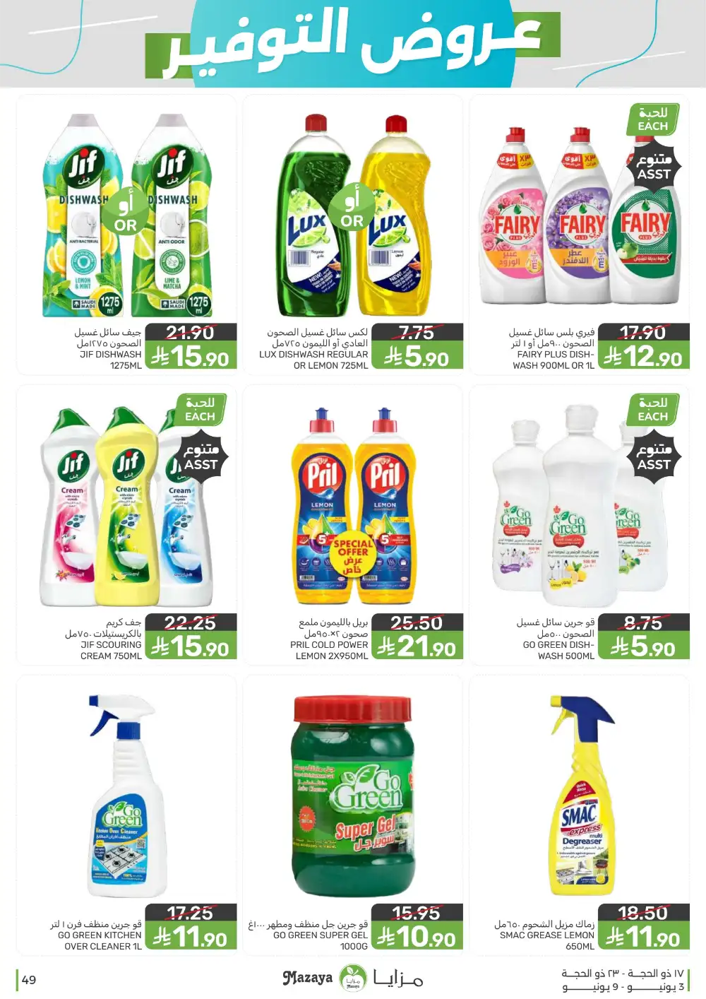 Mazaya Food Weekly Offers June 3 to 9 page 49