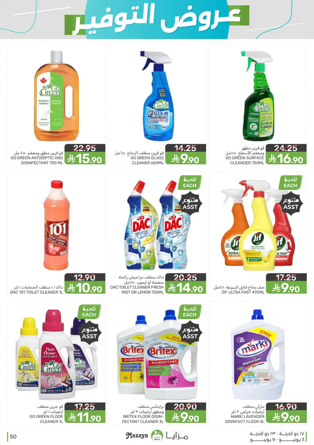 Mazaya Food Weekly Offers June 3 to 9 page 50