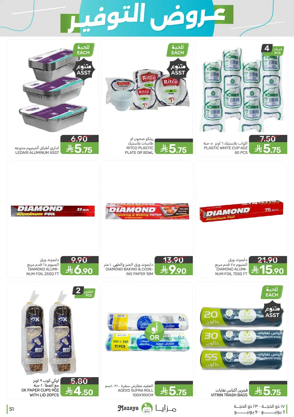 Mazaya Food Weekly Offers June 3 to 9 page 51