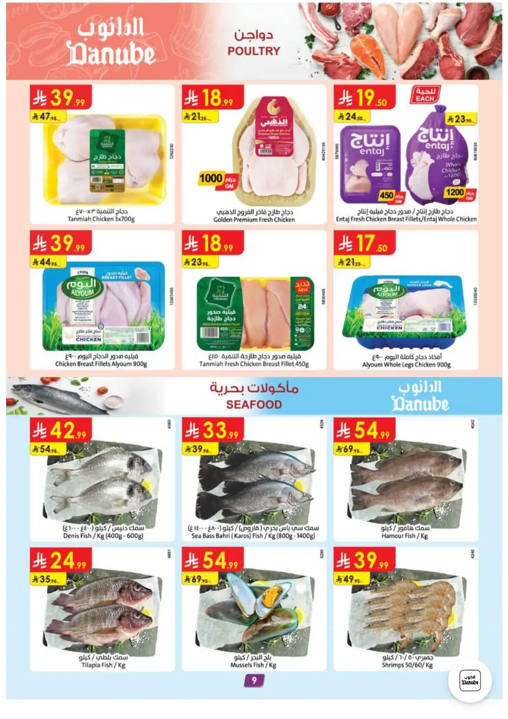 Danube Weekly Offers | Latest Catalogue page 9