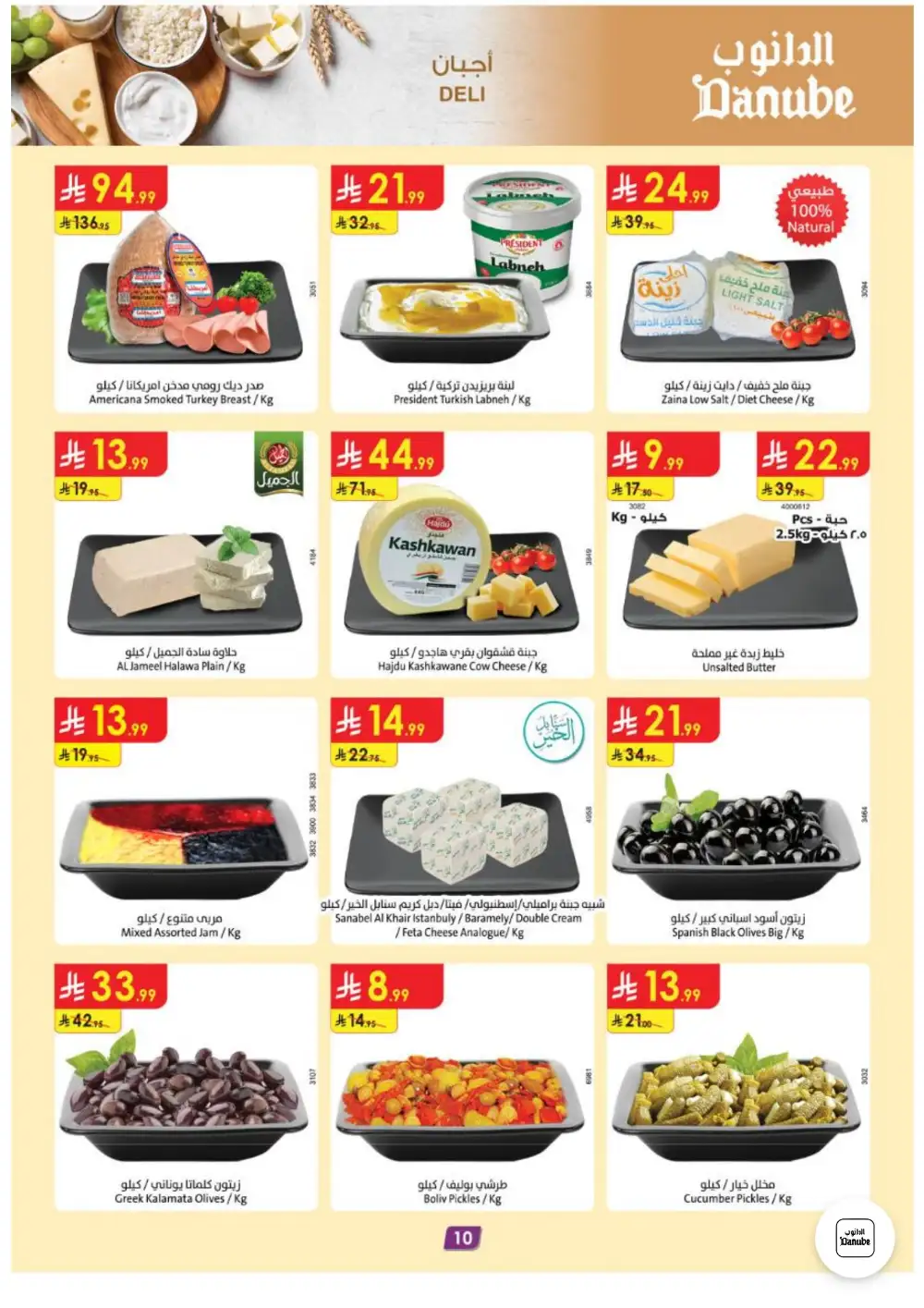 Danube Weekly Offers | Latest Catalogue page 10