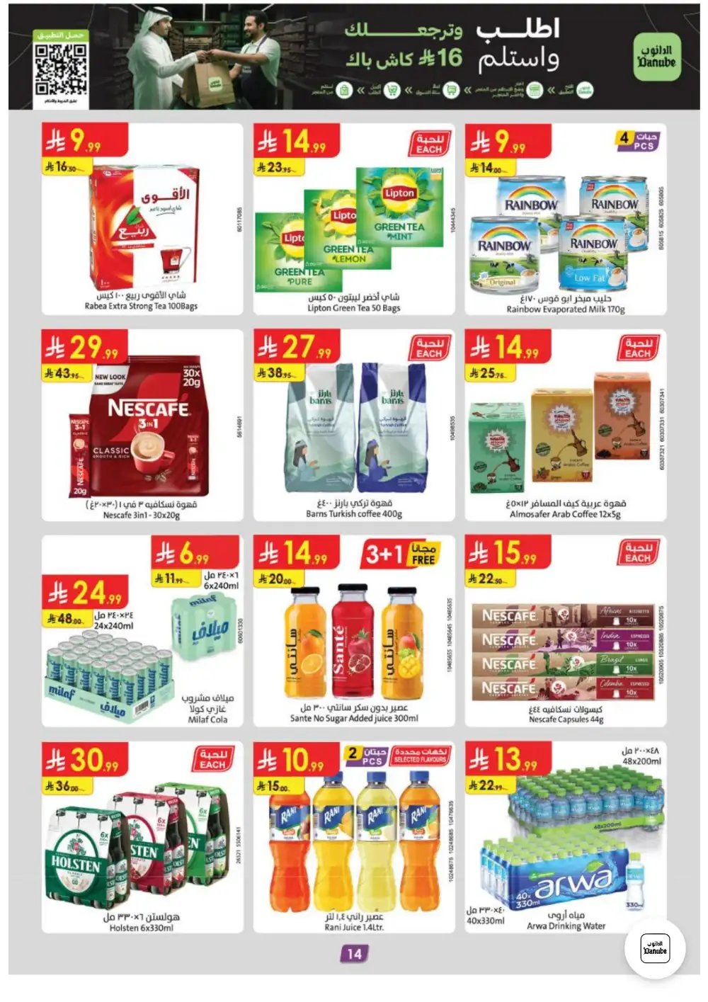 Danube Weekly Offers | Latest Catalogue page 14