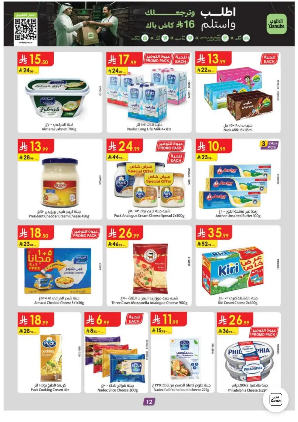 Danube Weekly Offers | Latest Catalogue page 16