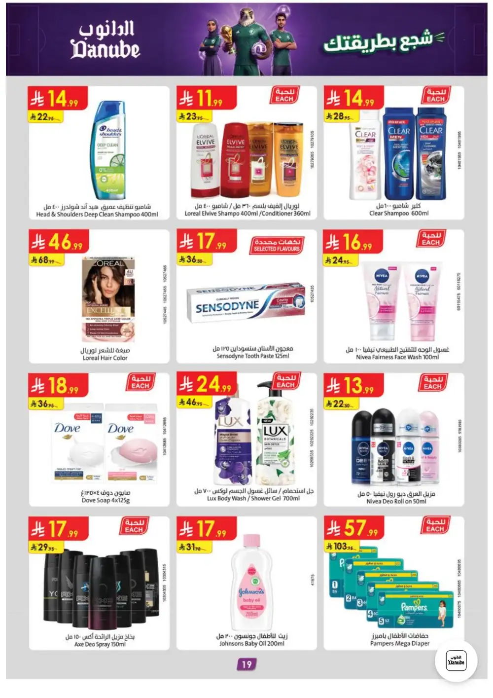 Danube Weekly Offers | Latest Catalogue page 19