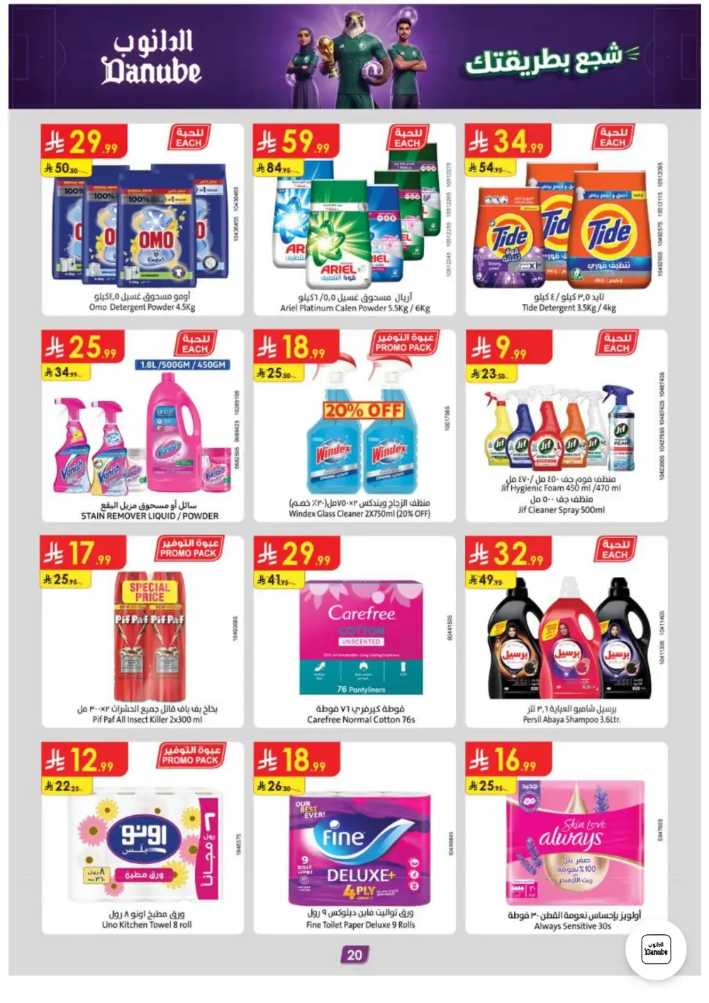 Danube Weekly Offers | Latest Catalogue page 20